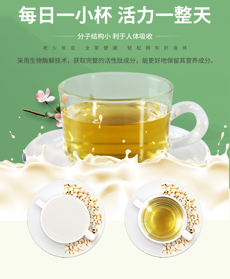 肽,復(fù)合多肽,保健品,固體飲料,曉芹海參復(fù)合多肽